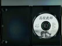 Amazon.co.jp: 高校教師全5巻セット DVD レンタル落ち上戸彩藤木直人